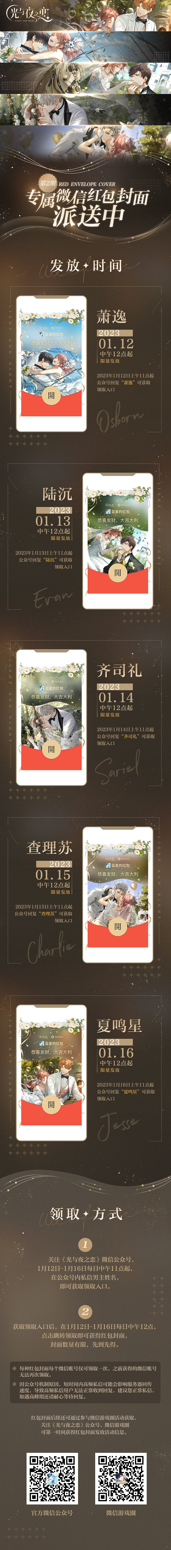 《光與夜之戀》紅包封面第二輪 微信紅包封面第二輪發放 《光與夜之戀》紅包封面第二輪 微信紅包封面第二輪發放