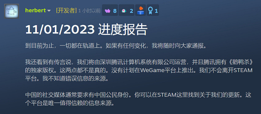 《鵝鴨殺》被騰訊收購？開發者辟謠：不會離開Steam