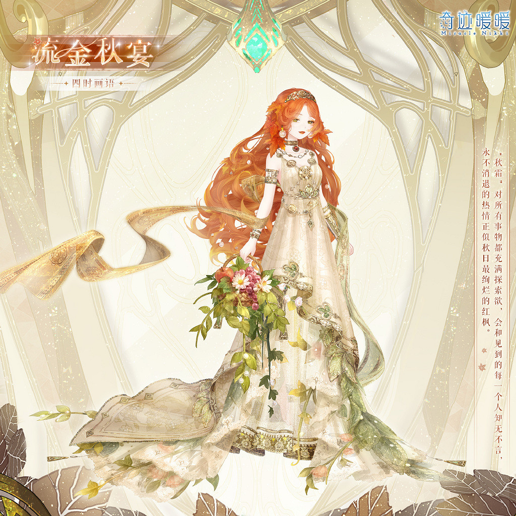 《奇蹟暖暖》流金秋宴怎麽樣 流金秋宴套裝介紹 《奇蹟暖暖》流金秋宴怎麽樣 流金秋宴套裝介紹