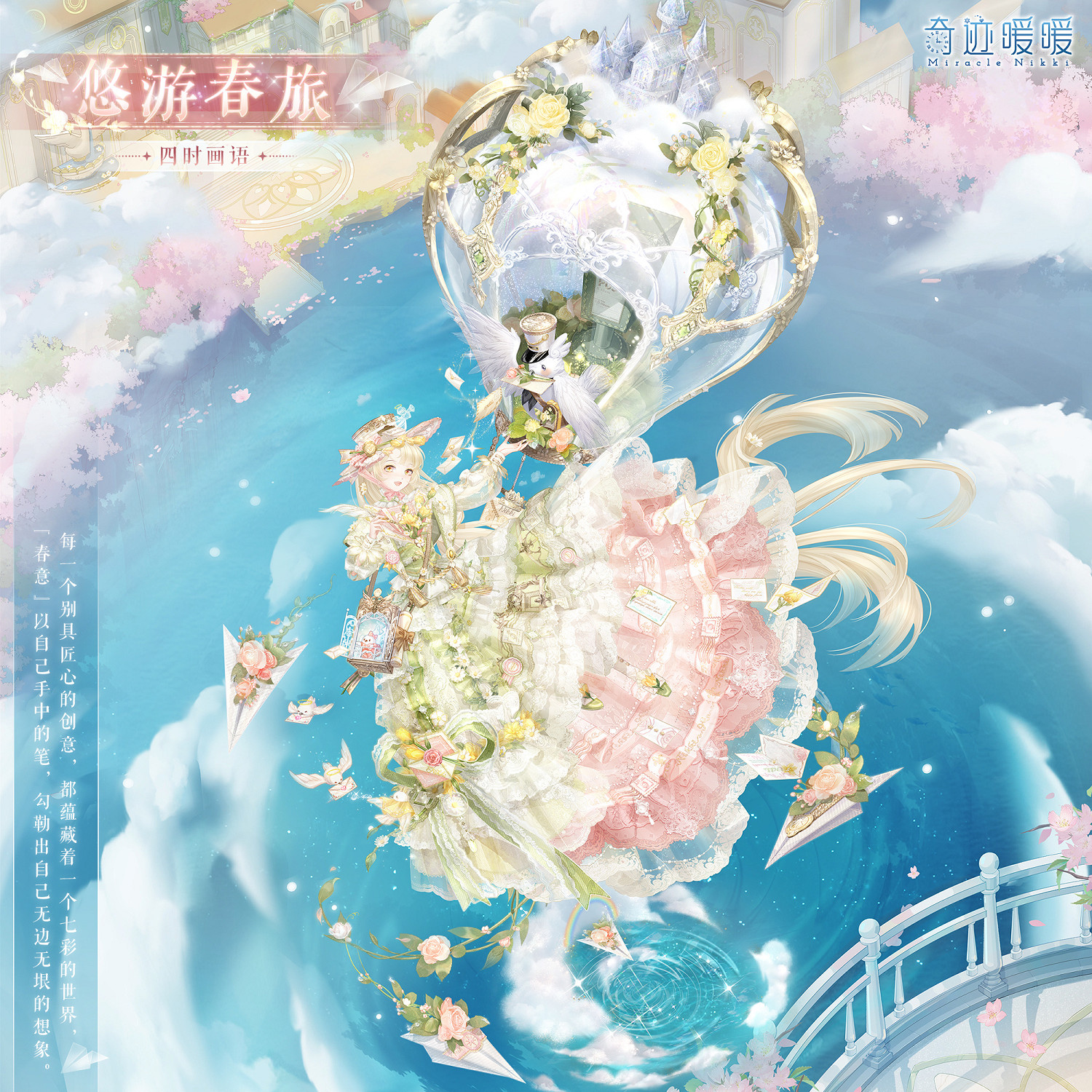 《奇蹟暖暖》四時畫語活動介紹 四時畫語活動玩法一覽 《奇蹟暖暖》四時畫語活動介紹 四時畫語活動玩法一覽