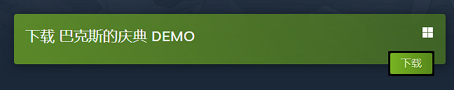 中國大陸研發新乙遊《巴克斯的慶典》今天正式登陸Steam！