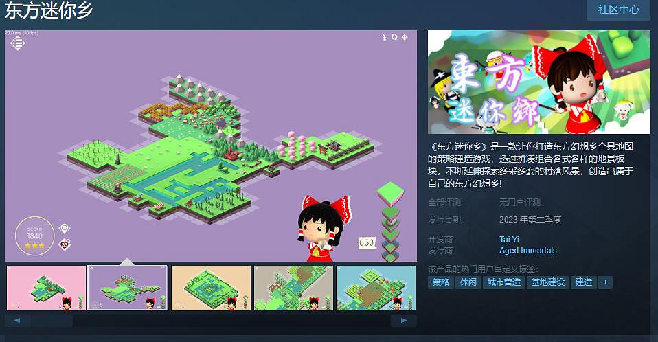 策略建造遊戲《東方迷你鄉》Steam頁面上線 2023年第二季度發售 策略建造遊戲《東方迷你鄉》Steam頁面上線 2023年第二季度發售