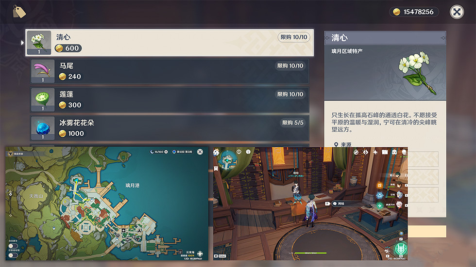 《原神》清心哪裡賣?清心售賣位置介紹 《原神》清心哪裡賣?清心售賣位置介紹
