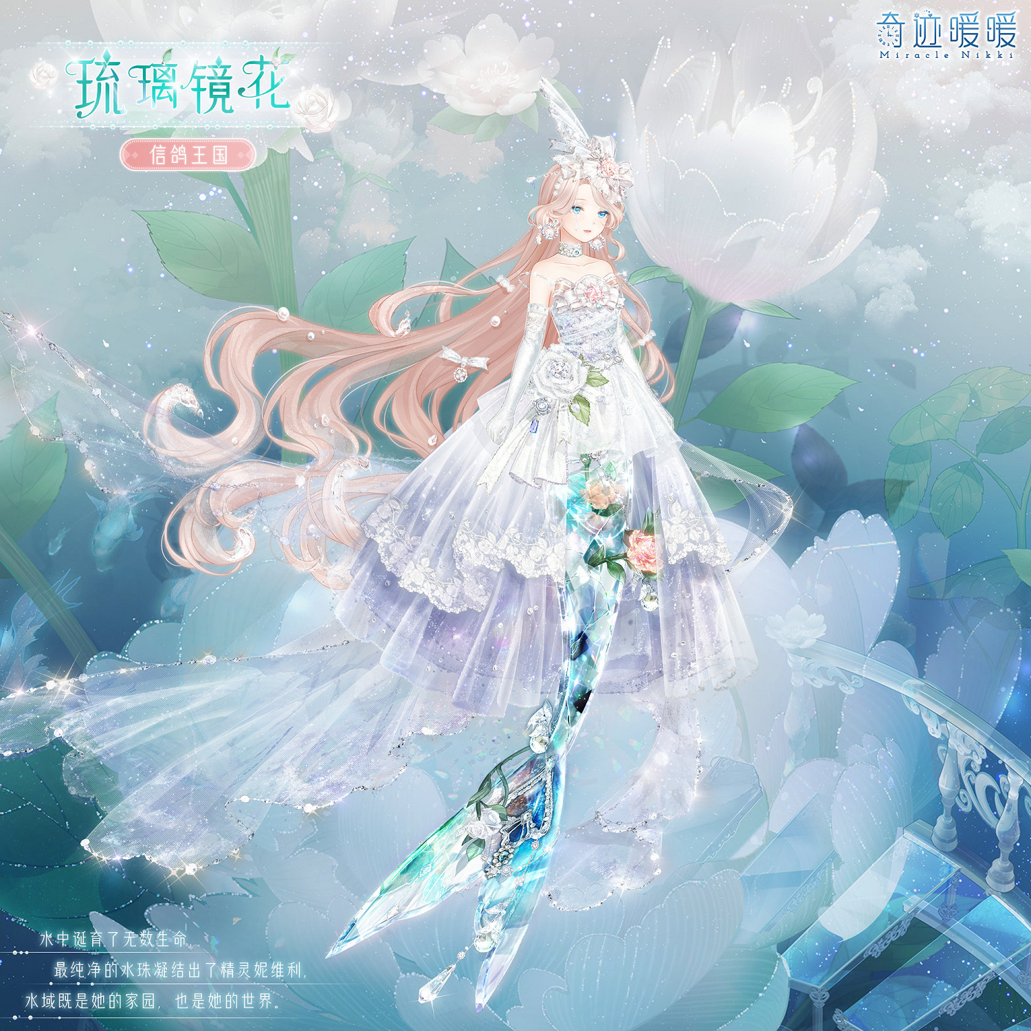 《奇蹟暖暖》琉璃鏡花怎麽樣 累充套裝琉璃鏡花一覽 《奇蹟暖暖》琉璃鏡花怎麽樣 累充套裝琉璃鏡花一覽