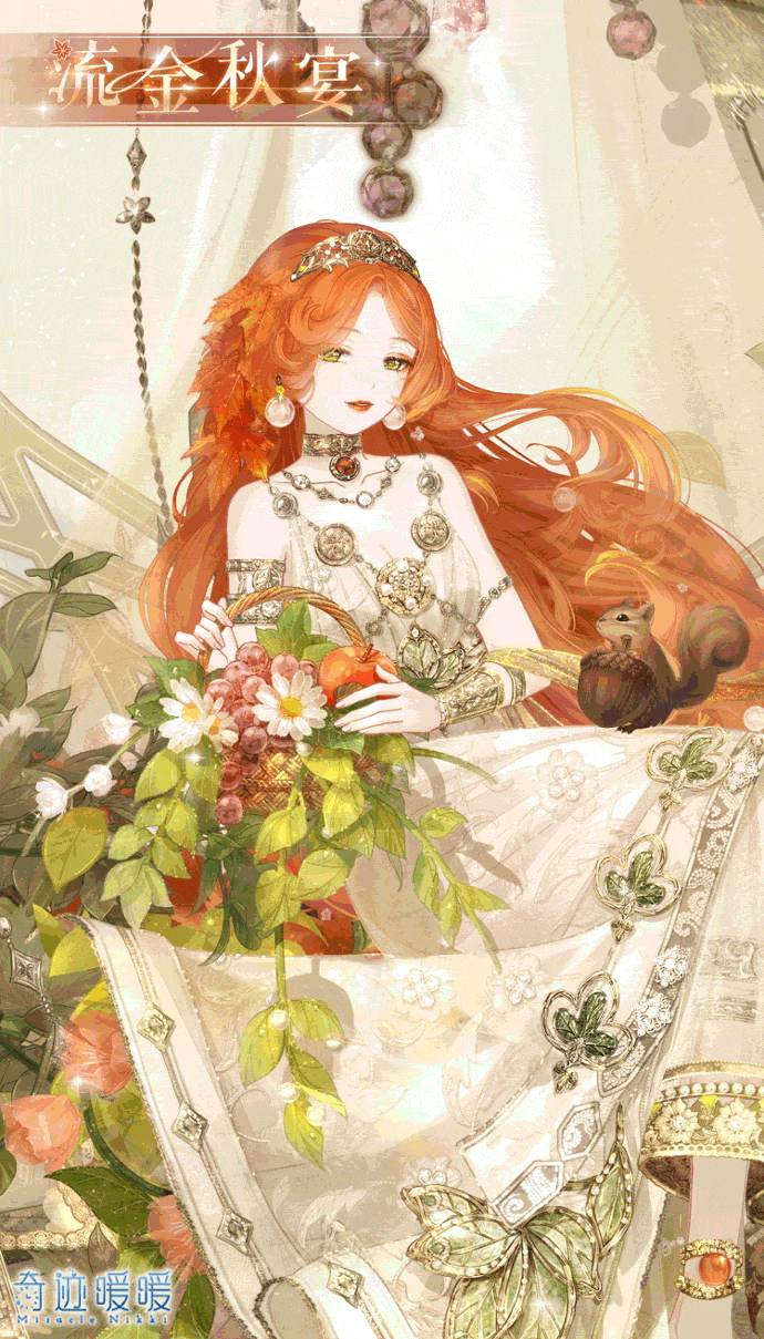 《奇蹟暖暖》流金秋宴怎麽樣 流金秋宴套裝介紹 《奇蹟暖暖》流金秋宴怎麽樣 流金秋宴套裝介紹