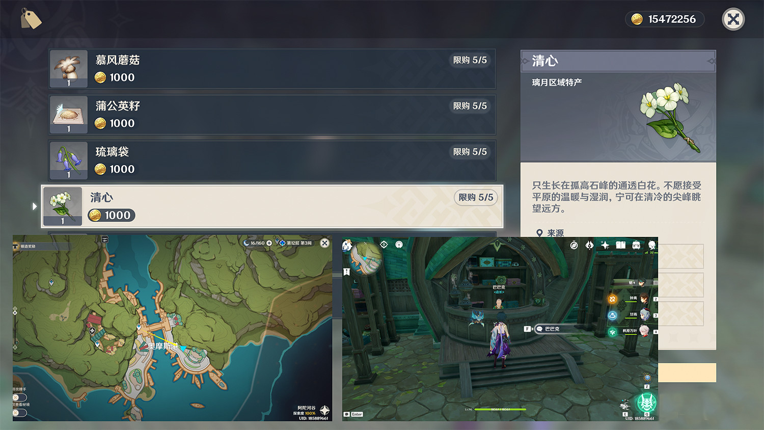 《原神》清心哪裡賣?清心售賣位置介紹 《原神》清心哪裡賣?清心售賣位置介紹