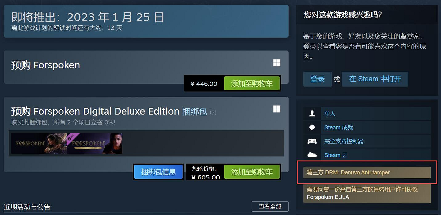 《Forspoken》確認採用D加密！中國446元 你買我推薦