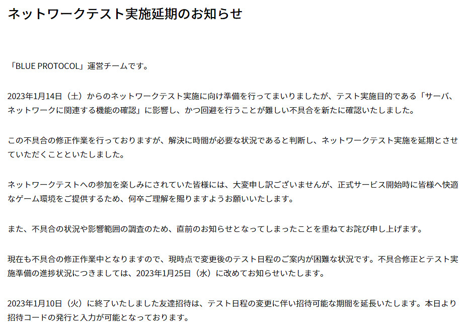 《藍色協定》網路測試推遲 1月25日另行通知計劃