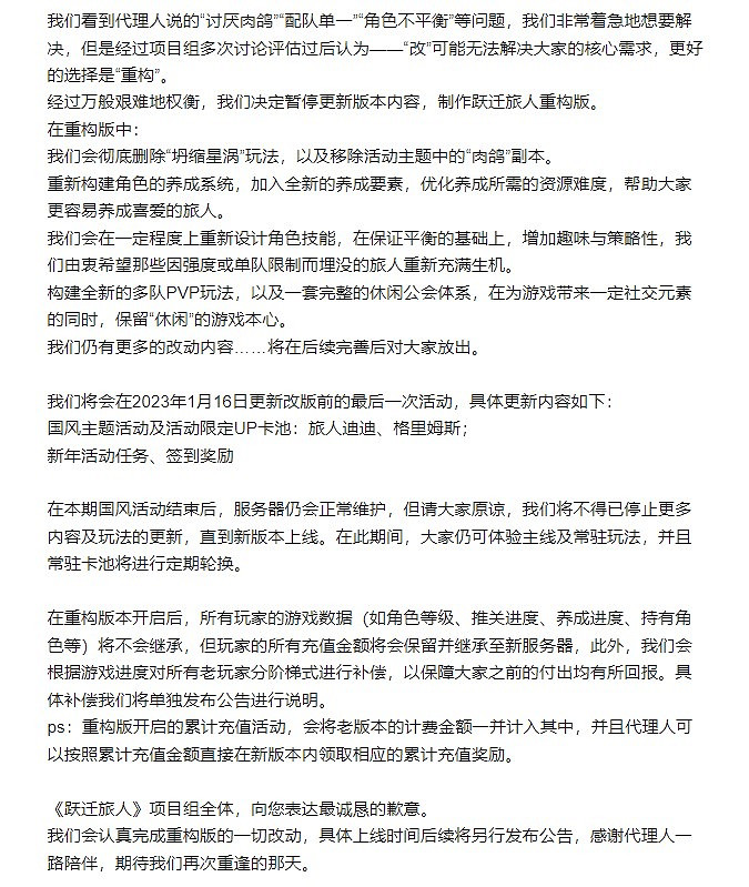 手遊《躍遷旅人》宣布停更重做 上線僅僅三個月