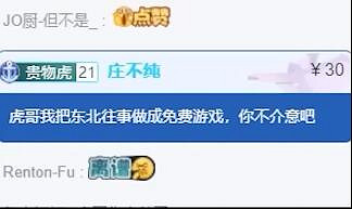 視覺小說《東北之夏》開發者分享虎哥直播間授權的錄屏