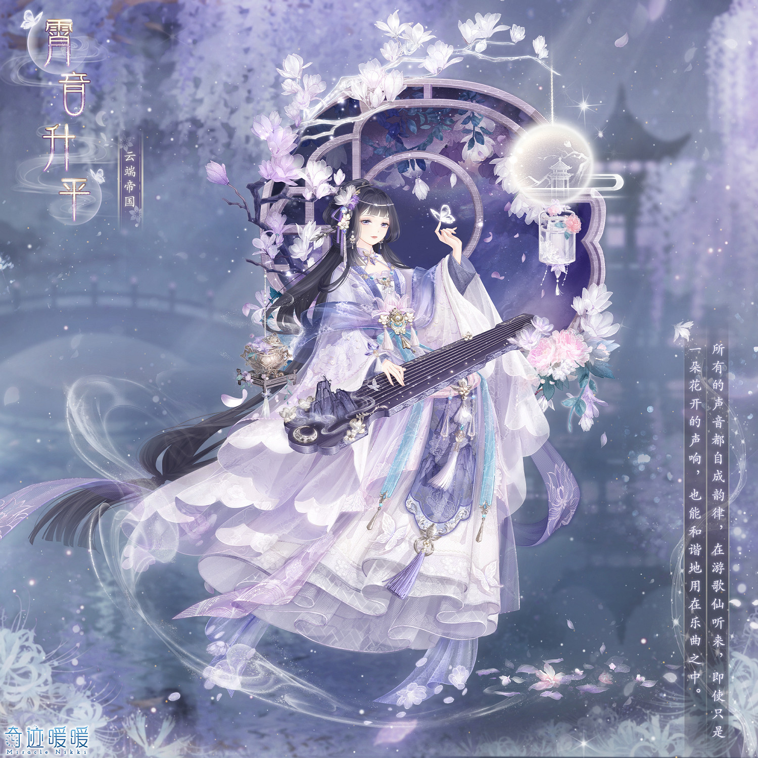 《奇蹟暖暖》霄音升平套裝介紹 2023福袋套裝霄音升平一覽 《奇蹟暖暖》霄音升平套裝介紹 2023福袋套裝霄音升平一覽