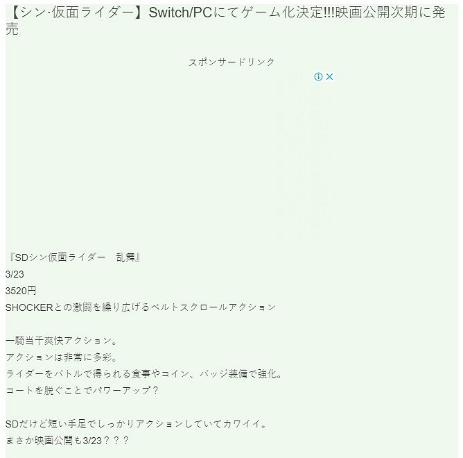 遊戲《SD 新假面騎士 亂舞》宣布登陸PC和NS 3月23日發售