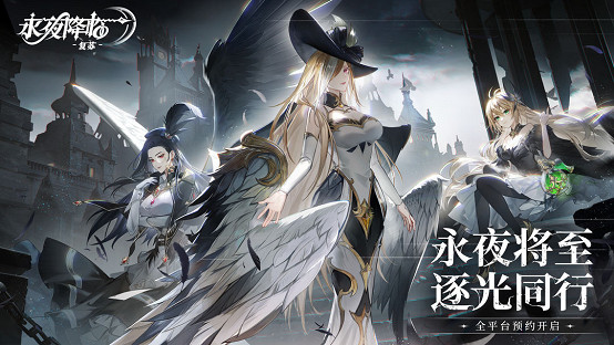 《永夜降臨：復甦》正式開啟預約！永夜世界觀PV首曝