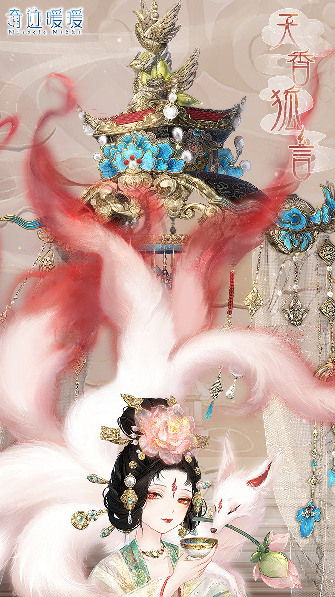 《奇蹟暖暖》天香狐言怎麽樣 天香狐言套裝介紹 《奇蹟暖暖》天香狐言怎麽樣 天香狐言套裝介紹