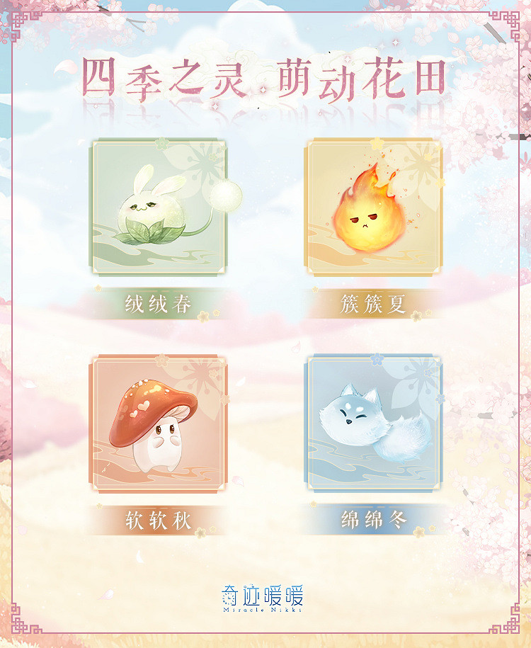 《奇蹟暖暖》四時畫語活動介紹 四時畫語活動玩法一覽 《奇蹟暖暖》四時畫語活動介紹 四時畫語活動玩法一覽
