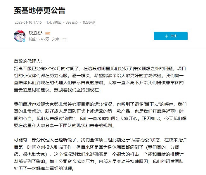 手遊《躍遷旅人》宣布停更重做 上線僅僅三個月