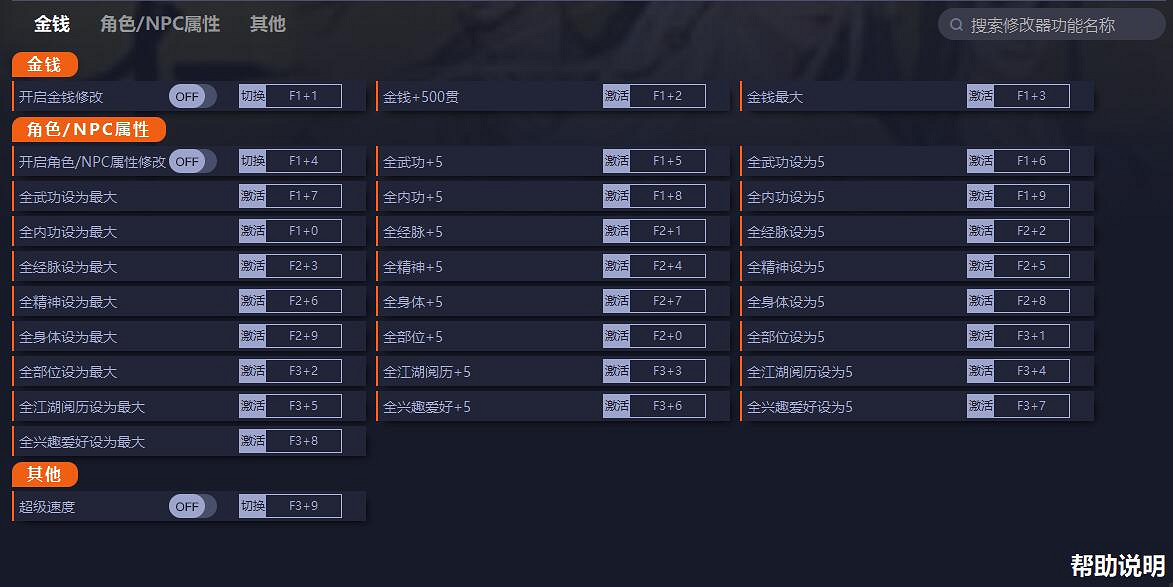 《江湖十一》[一修大師]二十七項修改器v1.0下載發布!