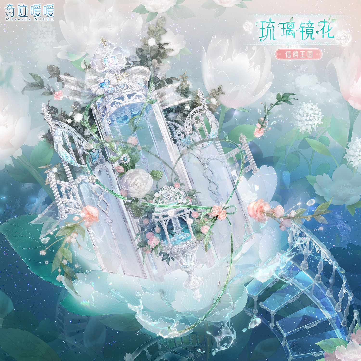 《奇蹟暖暖》琉璃鏡花怎麽樣 累充套裝琉璃鏡花一覽 《奇蹟暖暖》琉璃鏡花怎麽樣 累充套裝琉璃鏡花一覽