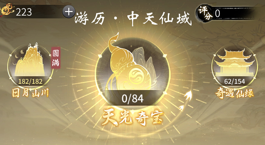 《一念逍遙》逍遙仙途玩法攻略 逍遙仙途怎麽玩 《一念逍遙》逍遙仙途玩法攻略 逍遙仙途怎麽玩