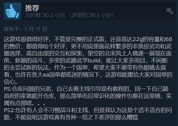 中國大陸研發武俠RPG《江湖十一》Steam評價「褒貶不一」 中國大陸研發武俠RPG《江湖十一》Steam評價「褒貶不一」