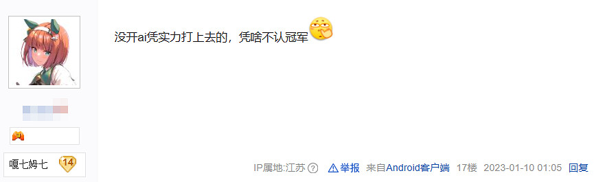 買號進比賽卻亂殺王者奪冠，這是什麽爽文劇情？