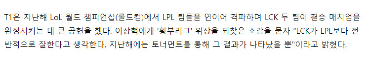 Faker認為LCK整體比LPL強 網友:他說好像沒法反駁 Faker認為LCK整體比LPL強 網友:他說好像沒法反駁