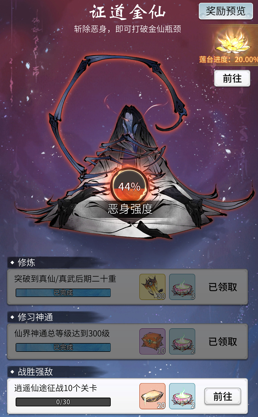 《一念逍遙》逍遙仙途玩法攻略 逍遙仙途怎麽玩 《一念逍遙》逍遙仙途玩法攻略 逍遙仙途怎麽玩