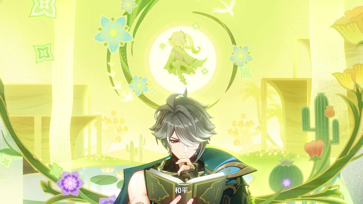 《原神》“艾爾海森”角色PV 一位善於思考的學者! 《原神》“艾爾海森”角色PV 一位善於思考的學者!