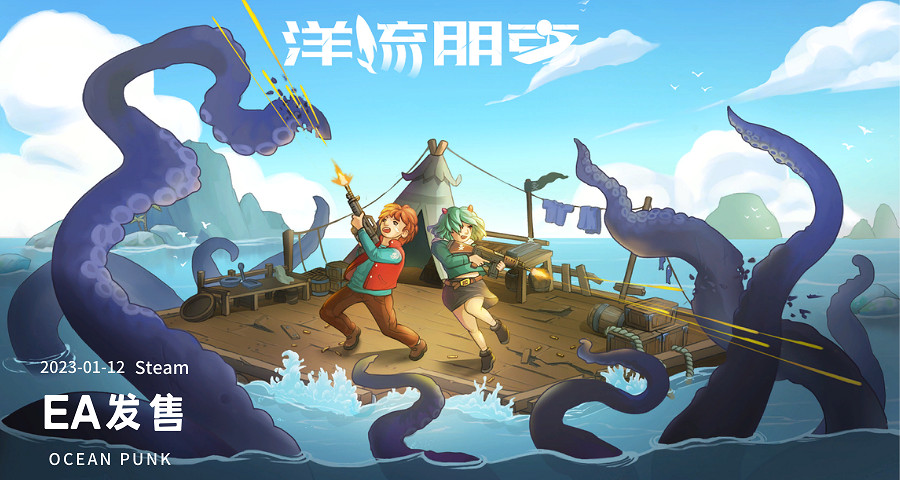 像素風末日生存新作《洋流朋克》登陸Steam搶先體驗 像素風末日生存新作《洋流朋克》登陸Steam搶先體驗