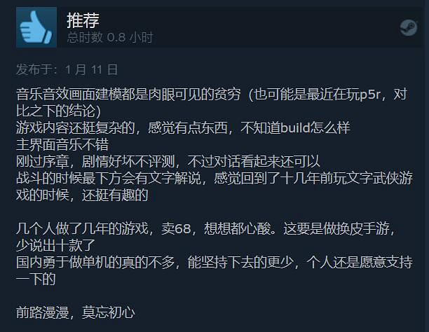 中國大陸研發武俠RPG《江湖十一》Steam評價「褒貶不一」 中國大陸研發武俠RPG《江湖十一》Steam評價「褒貶不一」