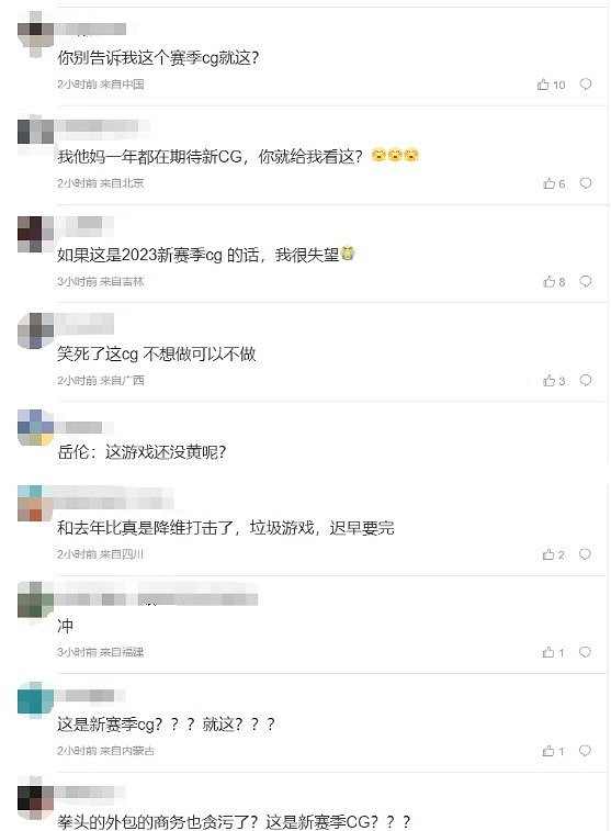 《英雄聯盟》2023年賽季短片被粉絲怒噴垃圾 拳頭道歉 《英雄聯盟》2023年賽季短片被粉絲怒噴垃圾 拳頭道歉