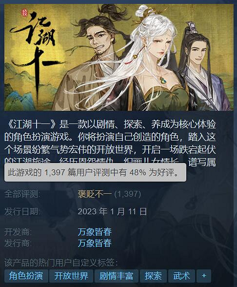 中國大陸研發武俠RPG《江湖十一》Steam評價「褒貶不一」 中國大陸研發武俠RPG《江湖十一》Steam評價「褒貶不一」