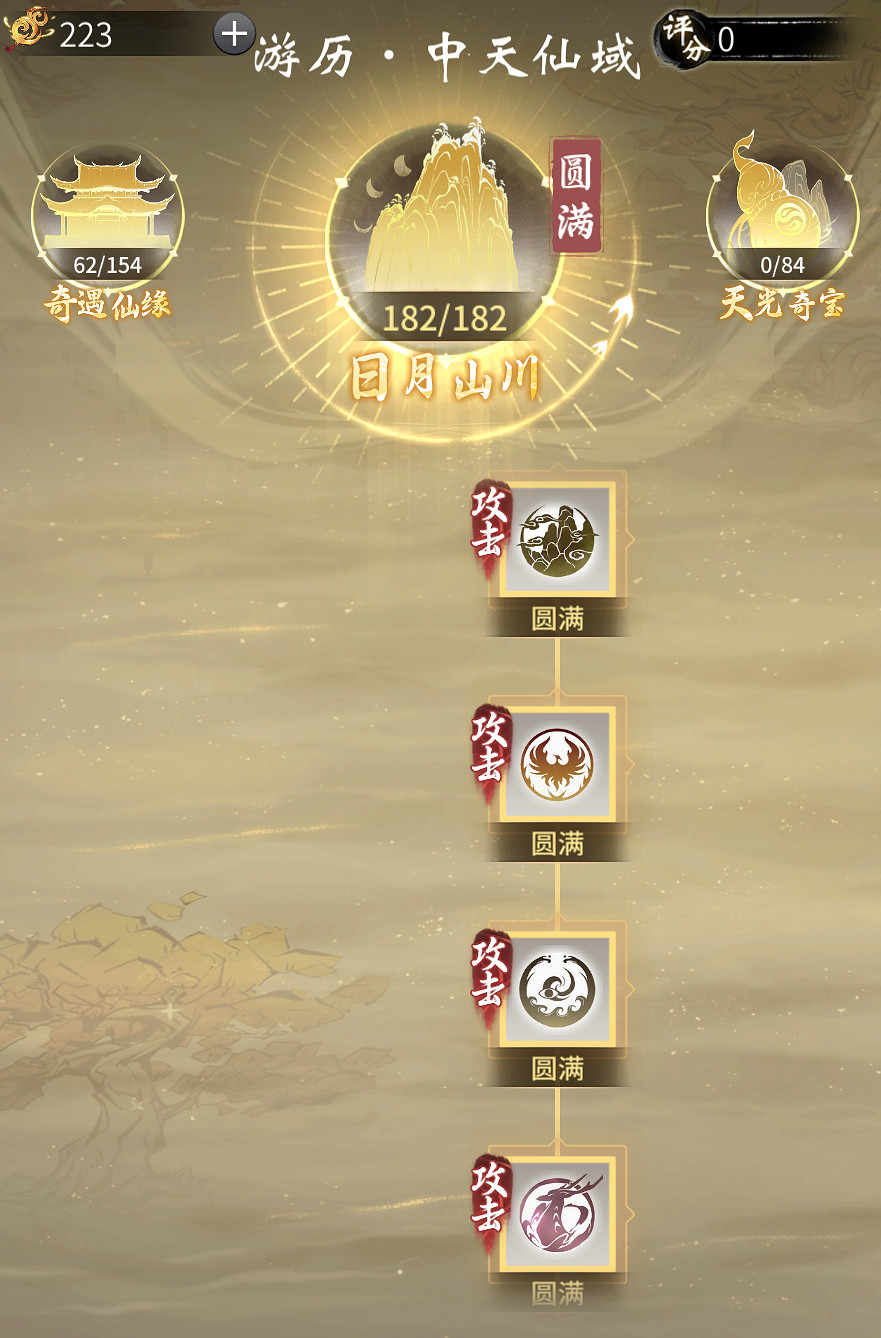 《一念逍遙》逍遙仙途玩法攻略 逍遙仙途怎麽玩 《一念逍遙》逍遙仙途玩法攻略 逍遙仙途怎麽玩