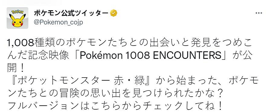 寶可夢總數超過1000種!官方發影片回顧系列經典形象 寶可夢總數超過1000種!官方發影片回顧系列經典形象