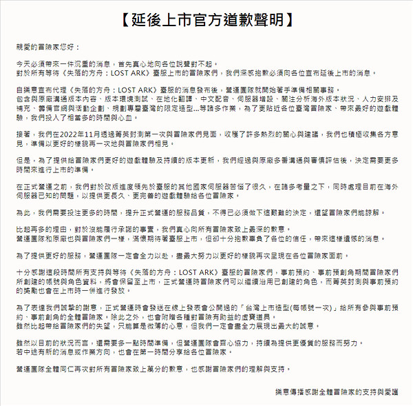 《失落的方舟》繁中版延期上線 補償造型、增益道具 《失落的方舟》繁中版延期上線 補償造型、增益道具
