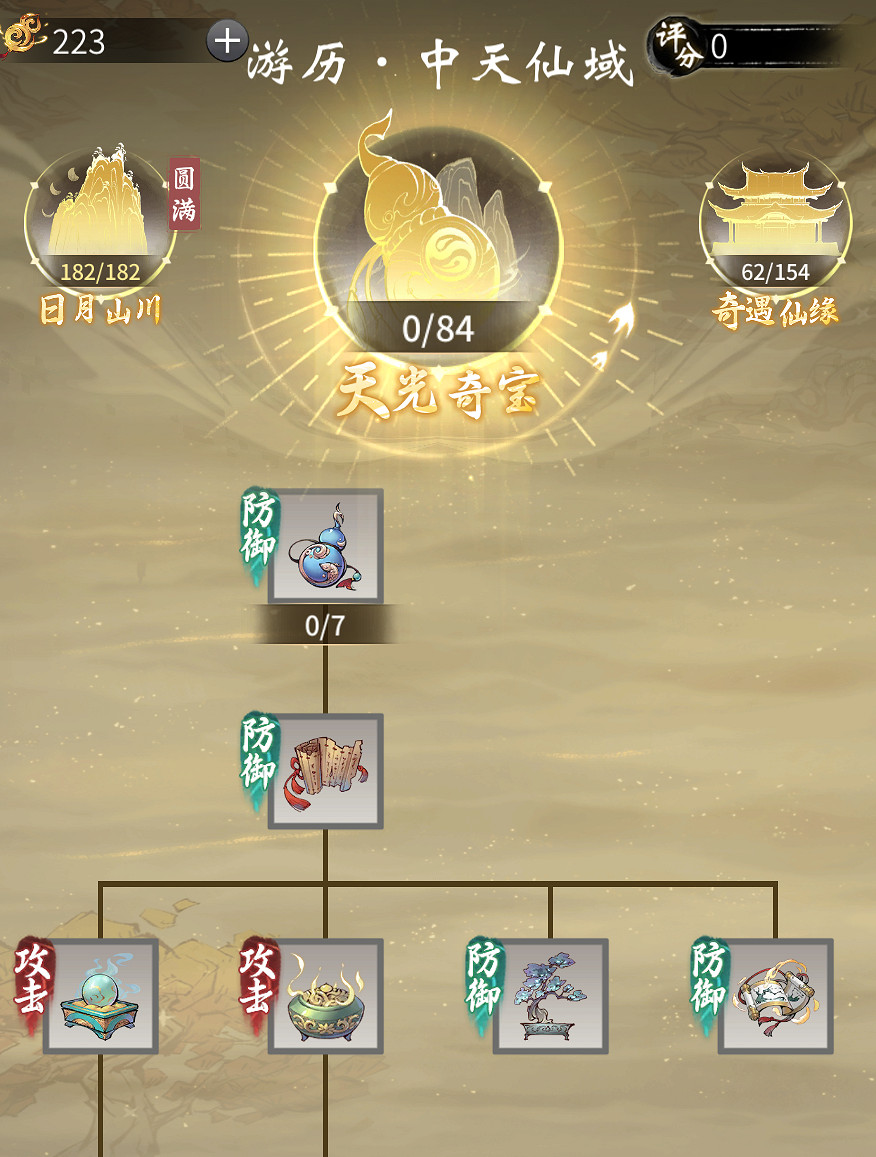 《一念逍遙》逍遙仙途玩法攻略 逍遙仙途怎麽玩 《一念逍遙》逍遙仙途玩法攻略 逍遙仙途怎麽玩