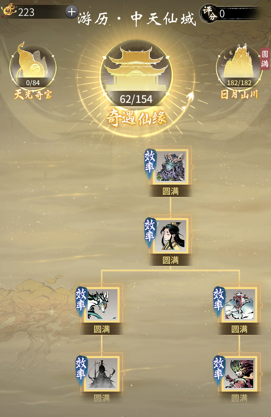 《一念逍遙》逍遙仙途玩法攻略 逍遙仙途怎麽玩 《一念逍遙》逍遙仙途玩法攻略 逍遙仙途怎麽玩