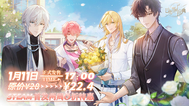 中國大陸研發演藝圈乙女遊戲《巴克斯的慶典》現已正式上線Steam發售！