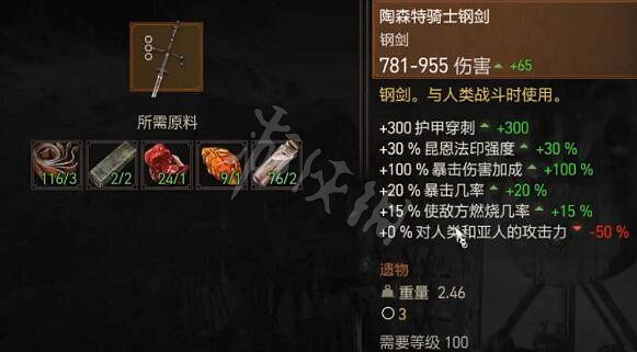 《巫師3次世代版》陶森特騎士鋼劍怎麽獲得？陶森特騎士鋼劍獲得方法