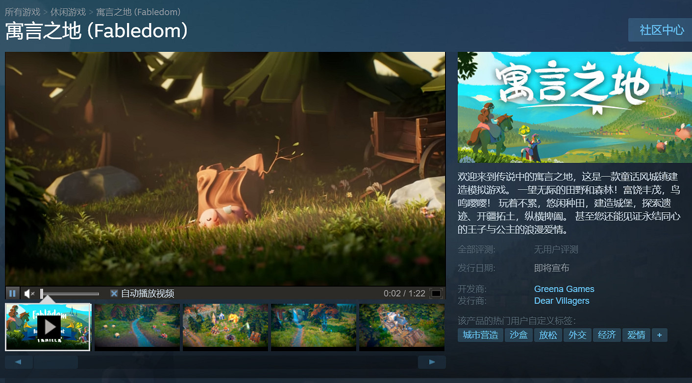 城市營造遊戲《寓言之地》公布 登陸PC、支援中文 城市營造遊戲《寓言之地》公布 登陸PC、支援中文