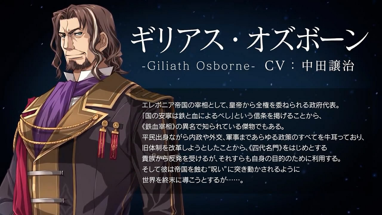 《軌跡》系列角色介紹PV第10彈賞!《空軌3rd》奧斯本