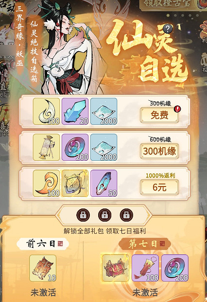 《一念逍遙》周年慶活動2023 二周年慶活動介紹 《一念逍遙》周年慶活動2023 二周年慶活動介紹