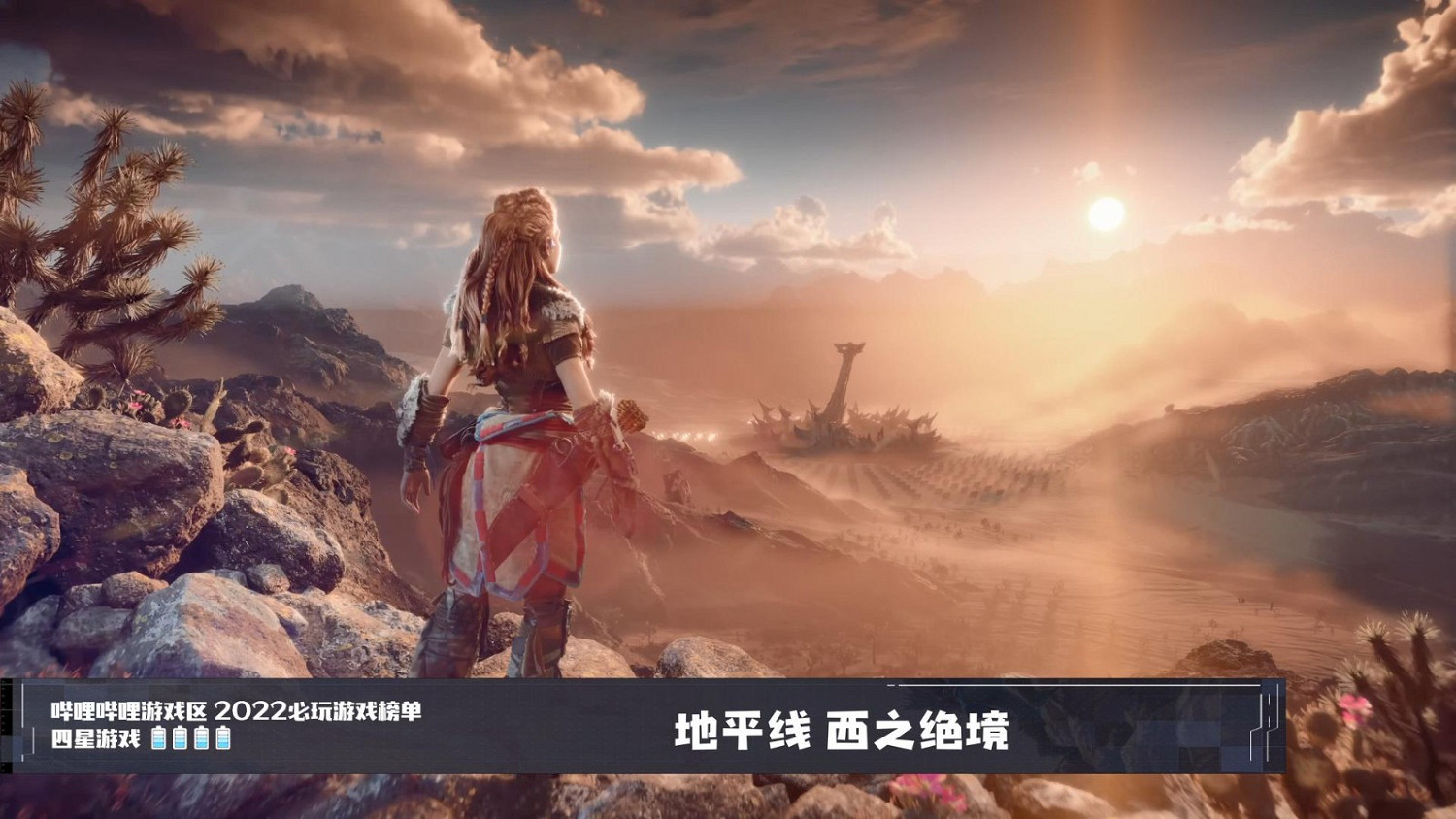 B站公布2022年必玩遊戲榜單:法環、戰神5等上榜 B站公布2022年必玩遊戲榜單:法環、戰神5等上榜