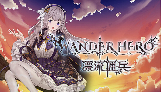 異世界彈珠RPG遊戲《漂流傭兵》已於1月12日發布EA搶先體驗! 異世界彈珠RPG遊戲《漂流傭兵》已於1月12日發布EA搶先體驗!