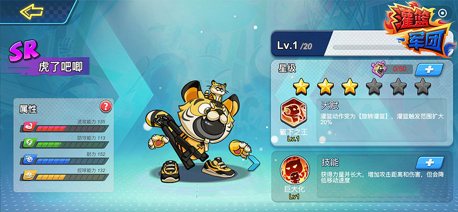 籃球手遊《灌籃軍團》1月14日首發  超燃格鬥勢如破竹