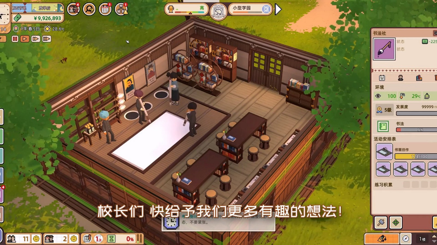 中國大陸研發模擬經營遊戲《學園構想家》限時試玩版1月16日上線 中國大陸研發模擬經營遊戲《學園構想家》限時試玩版1月16日上線