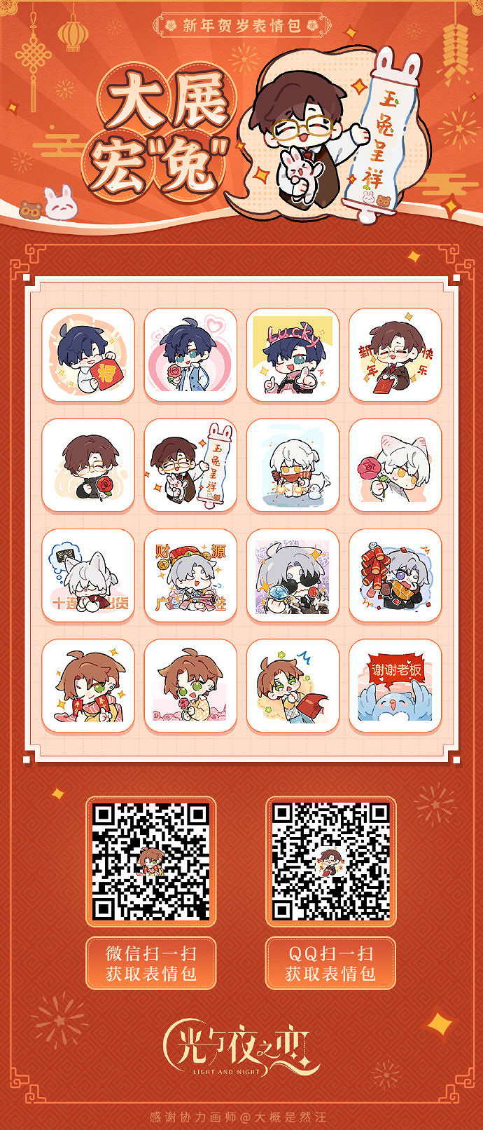 《光與夜之戀》新年賀歲表情包怎麽獲得 大展鴻兔表情包獲取方法 《光與夜之戀》新年賀歲表情包怎麽獲得 大展鴻兔表情包獲取方法