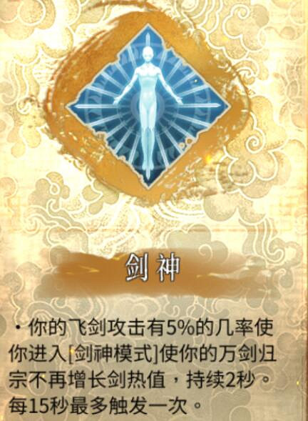 《暖雪》萬劍技能選什麽好？萬劍技能選擇指南