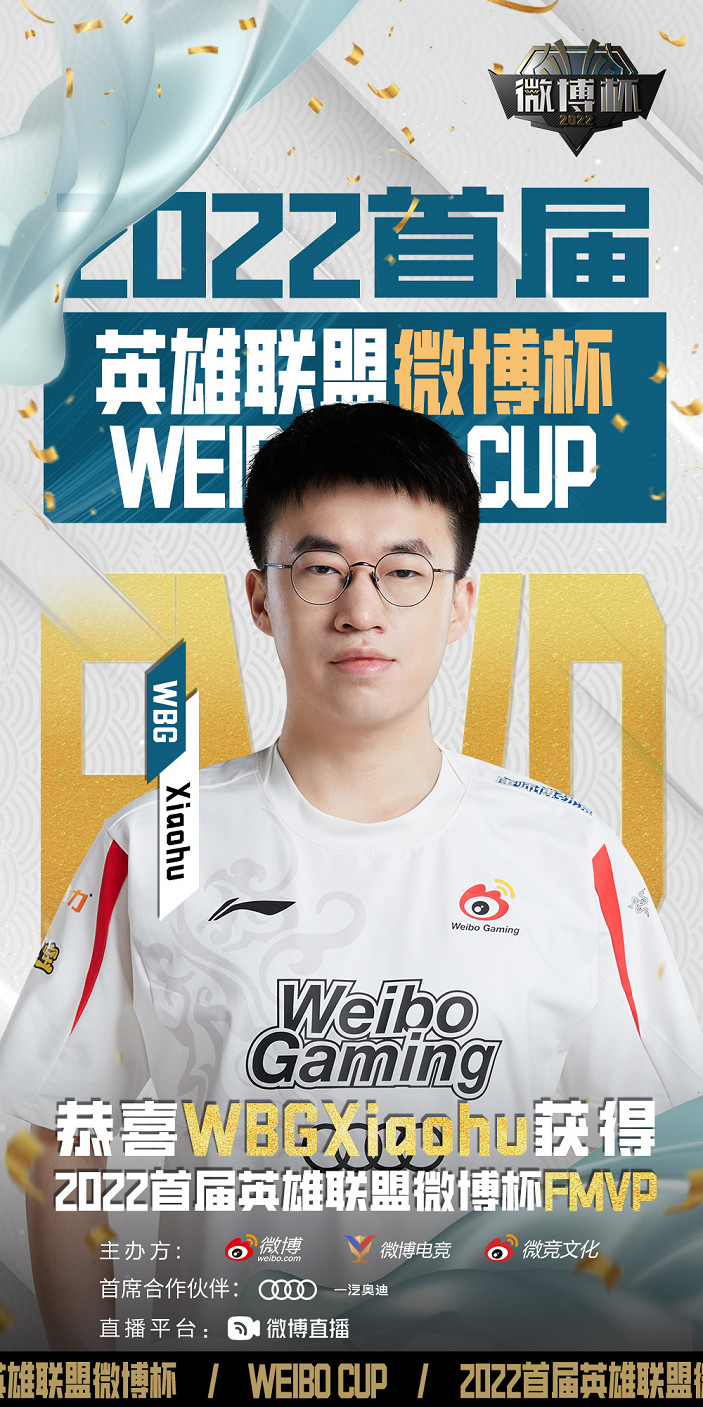 WBG首屆英雄聯盟微博杯冠軍 三方杯賽助力電競生態升級