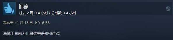 《海賊王時光旅詩》Steam特別好評 最優秀海賊遊戲